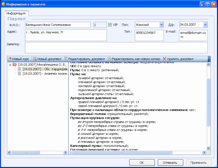 Электронная карта больного в поликлинике